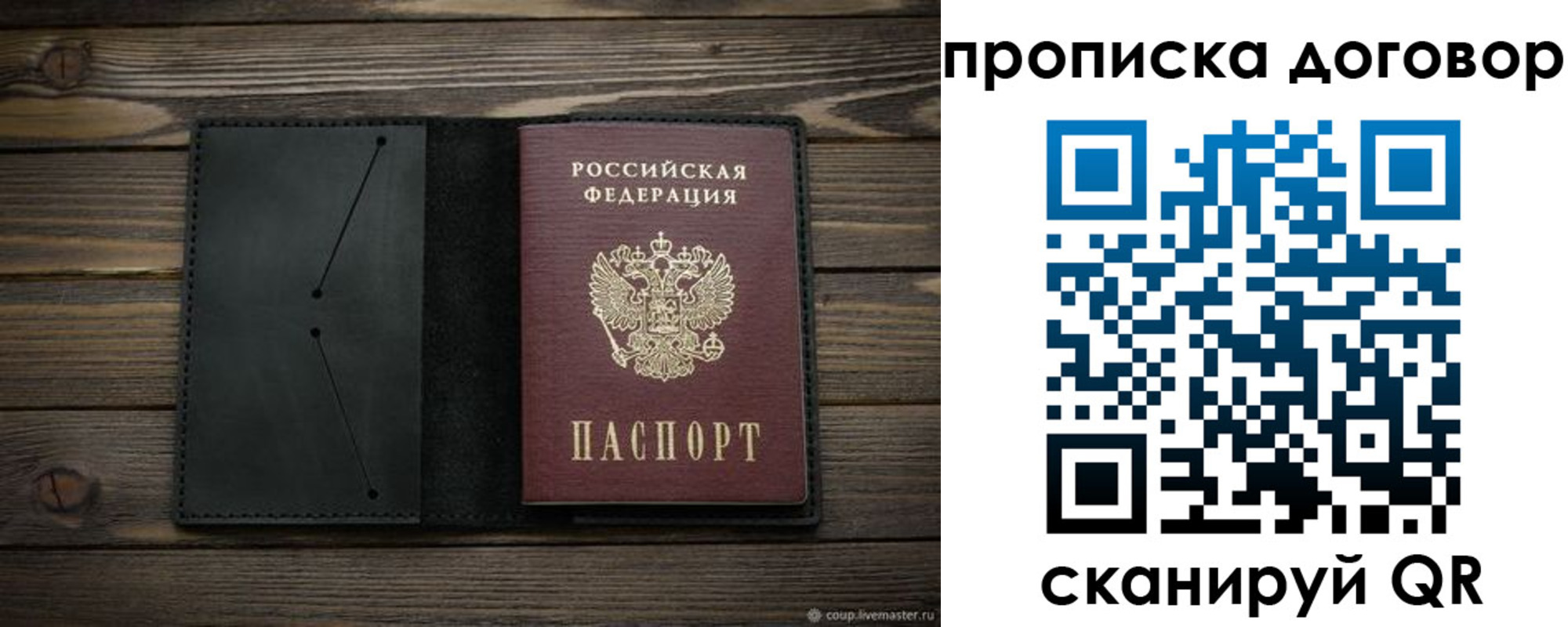 прописка в Вольске